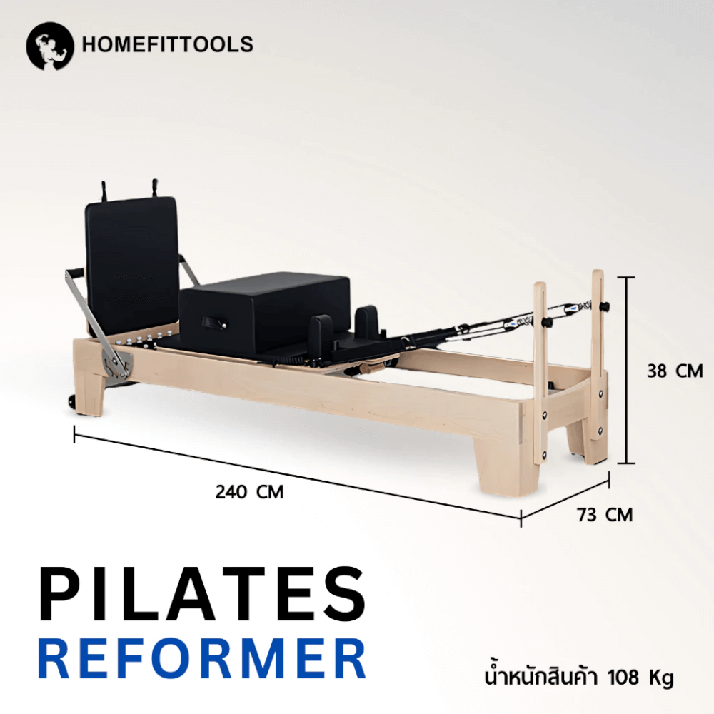 เครื่องพิลาทิส Homefittools Pilates Reformer ไม้โอ๊ค